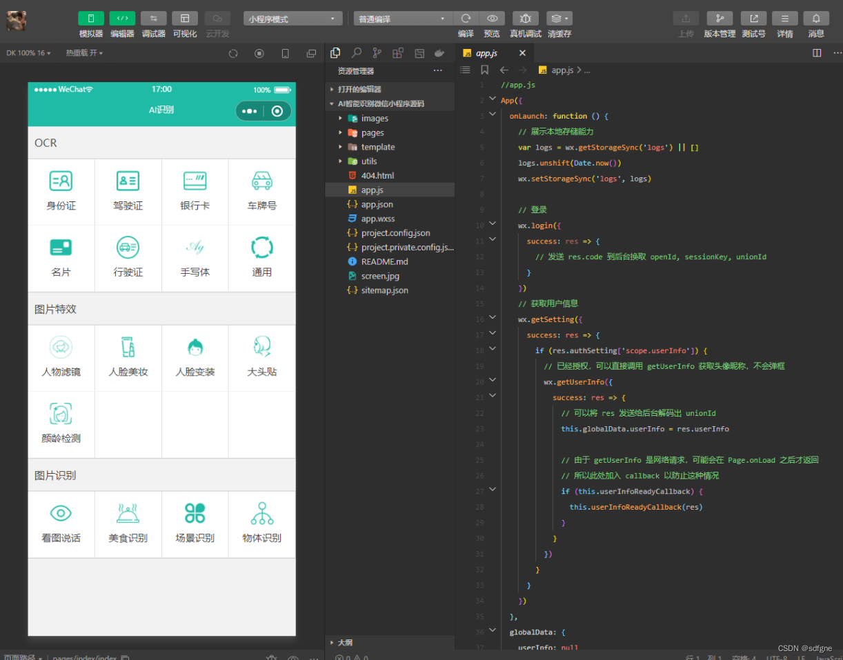 小程序AI集成架构图